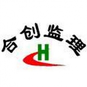 深圳市合创建设工程顾问有限公司-九三监理招聘www.93zp.com